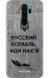 Чохол Російський Корабель для Xiaomi 32618 фото 1