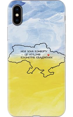 Чохол Моя Зона Комфорту 603,548 для iPhone 32528 фото