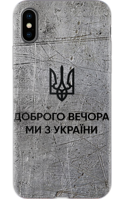 Чохол Доброго Вечора Ми З України для iPhone 32539 фото