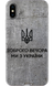 Чохол Доброго Вечора Ми З України для iPhone 32539 фото 1